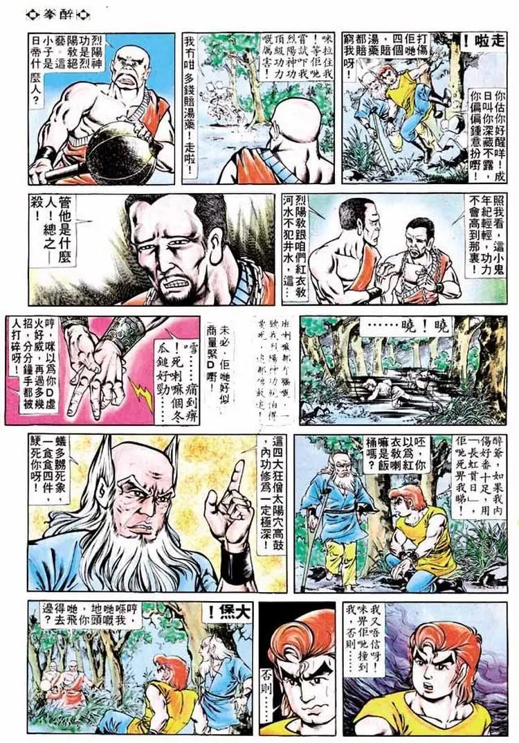 🍴旧著醉拳 第169卷 第4页