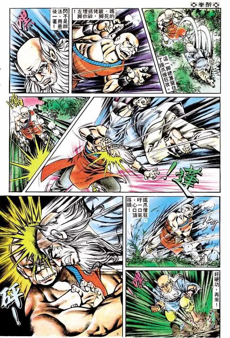 🍴旧著醉拳 第169卷 第7页