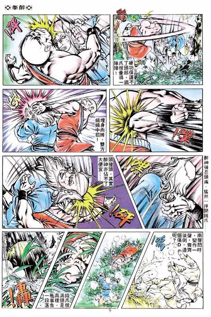 🍴旧著醉拳 第169卷 第8页