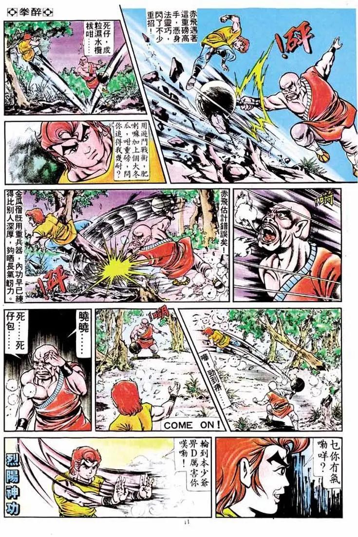 🍴旧著醉拳 第169卷 第9页