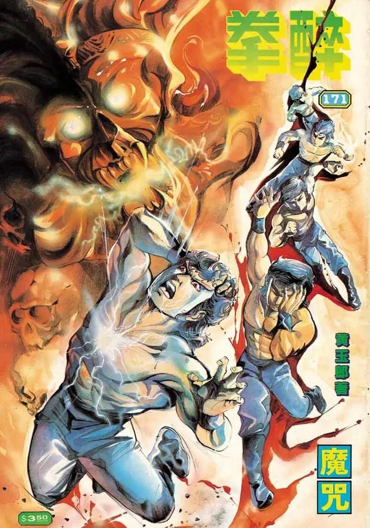 🍴旧著醉拳 第171卷 第1页