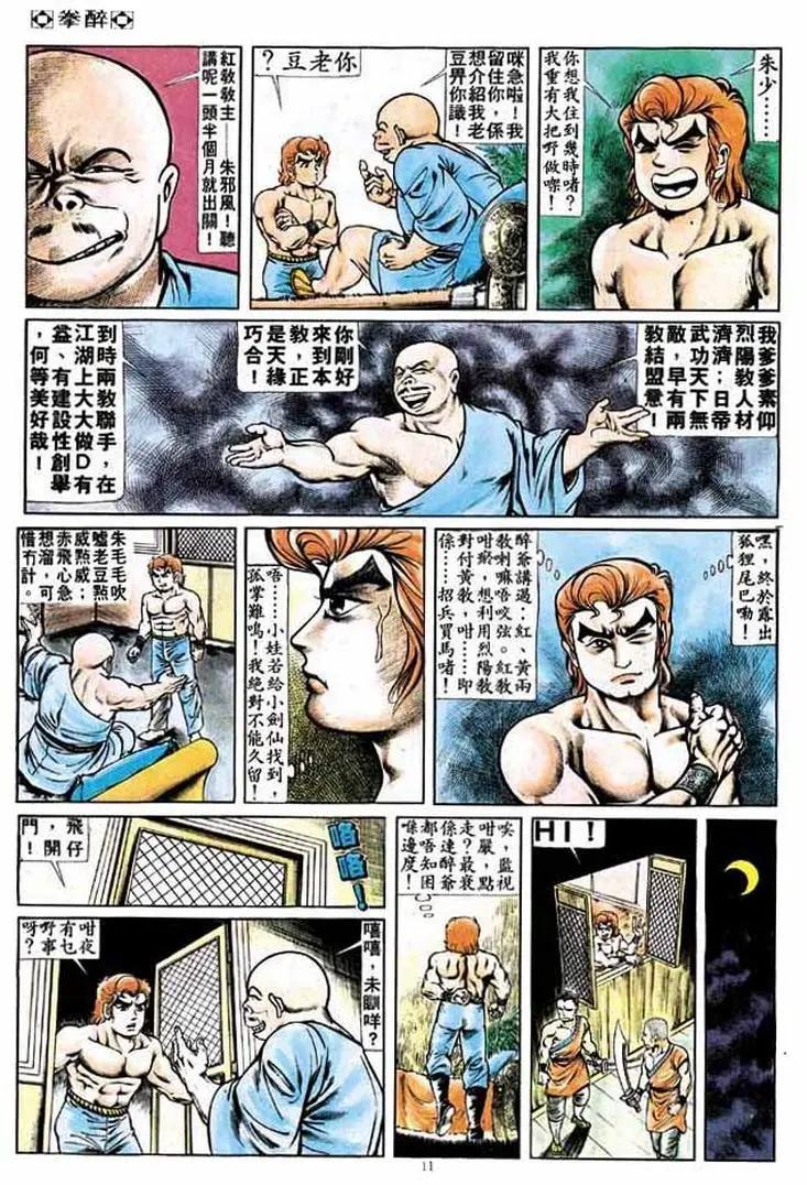 🍴旧著醉拳 第171卷 第10页