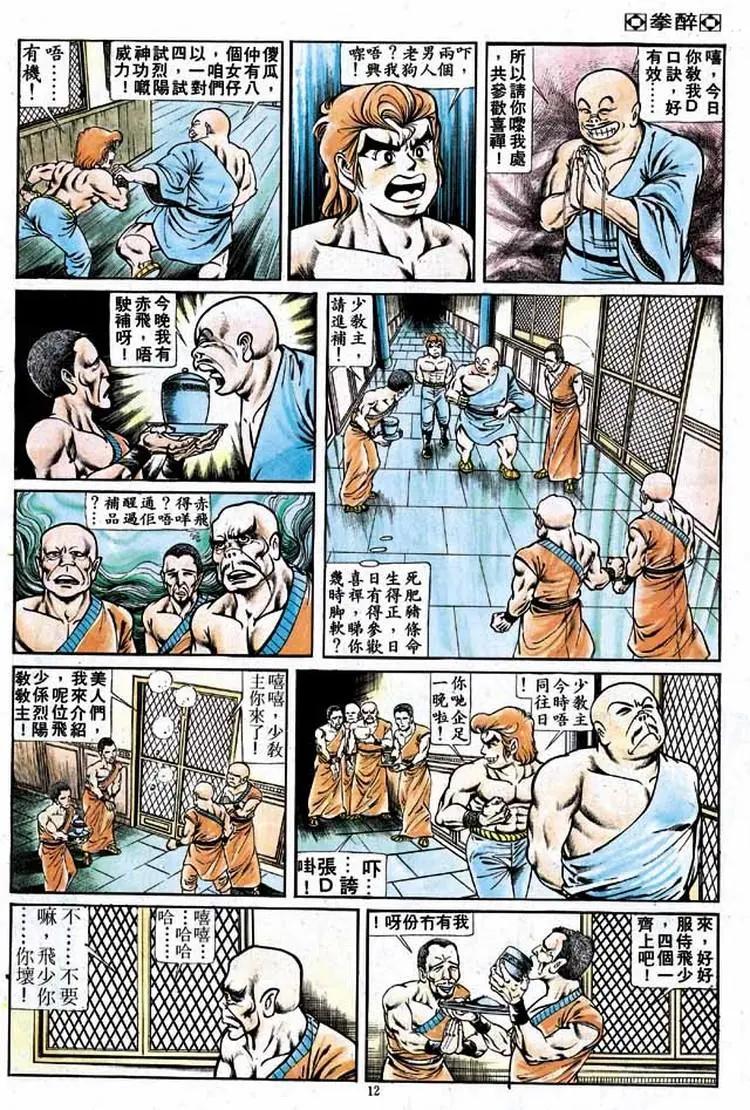 🍴旧著醉拳 第171卷 第11页