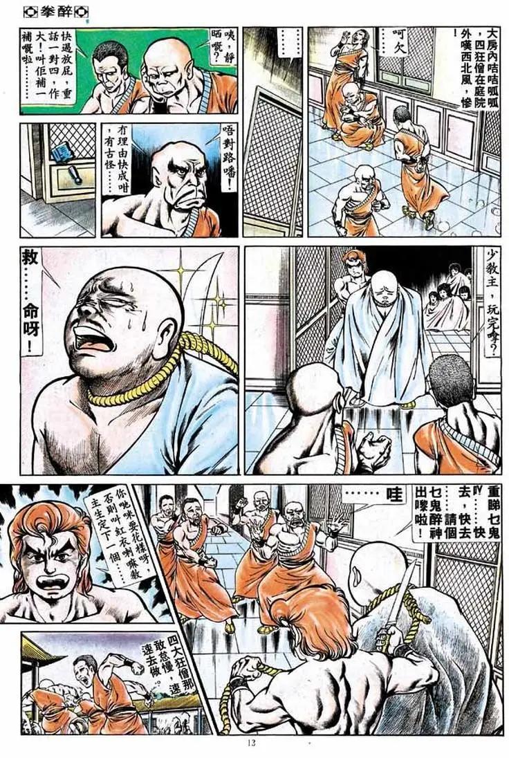 🍴旧著醉拳 第171卷 第12页