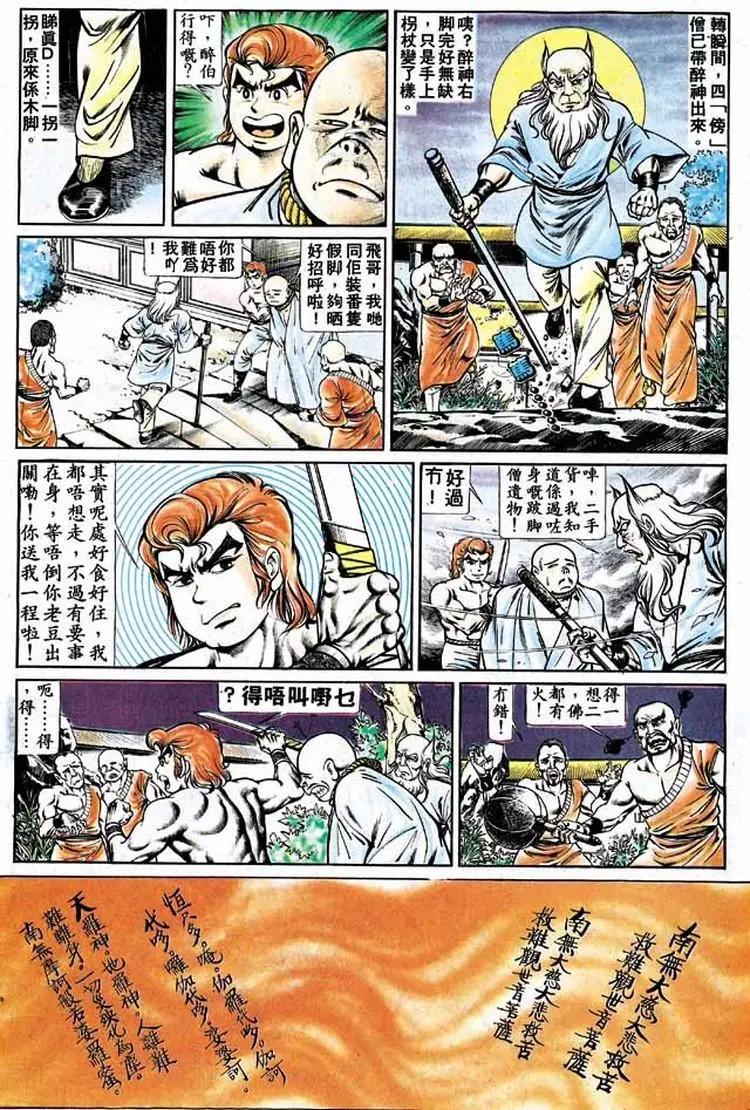 🍴旧著醉拳 第171卷 第13页
