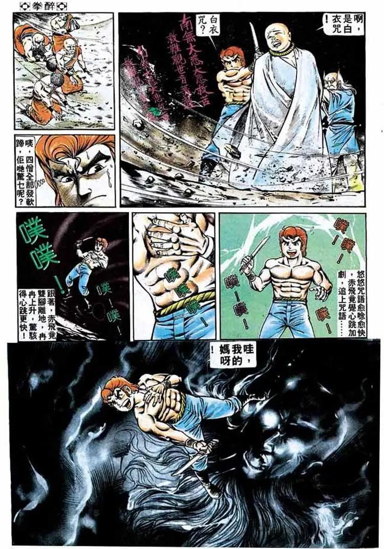 🍴旧著醉拳 第171卷 第14页