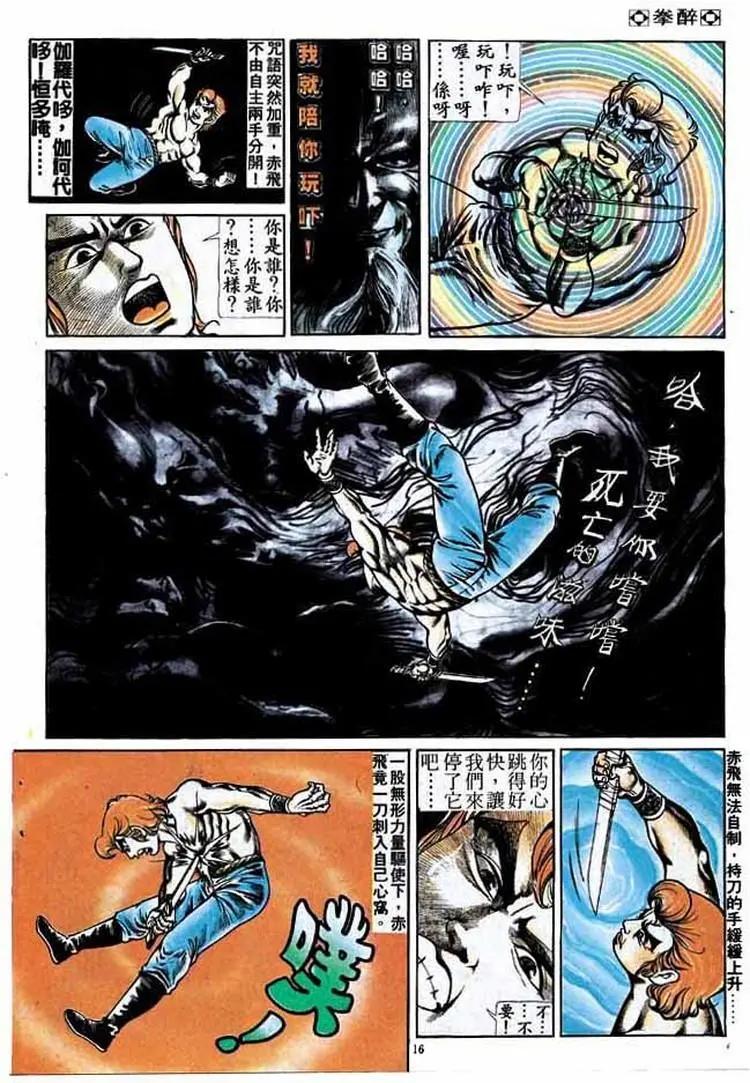 🍴旧著醉拳 第171卷 第15页