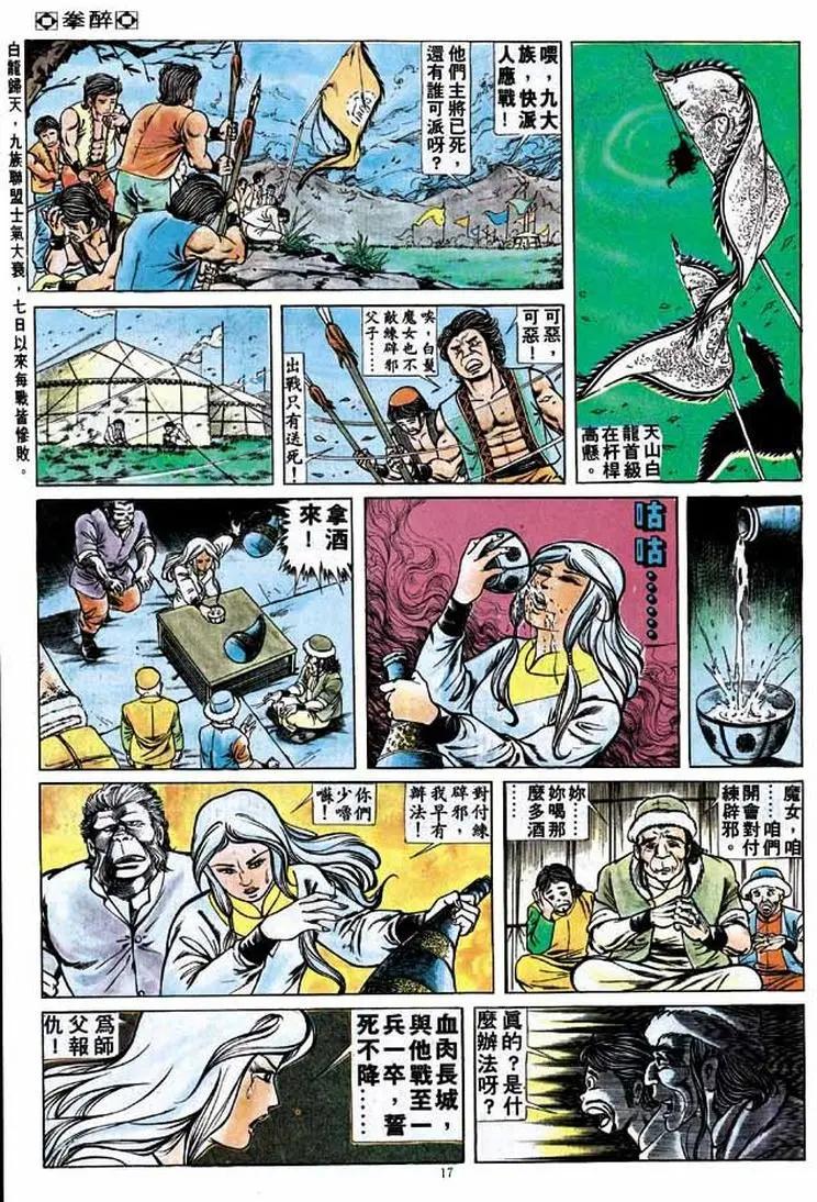 🍴旧著醉拳 第171卷 第16页