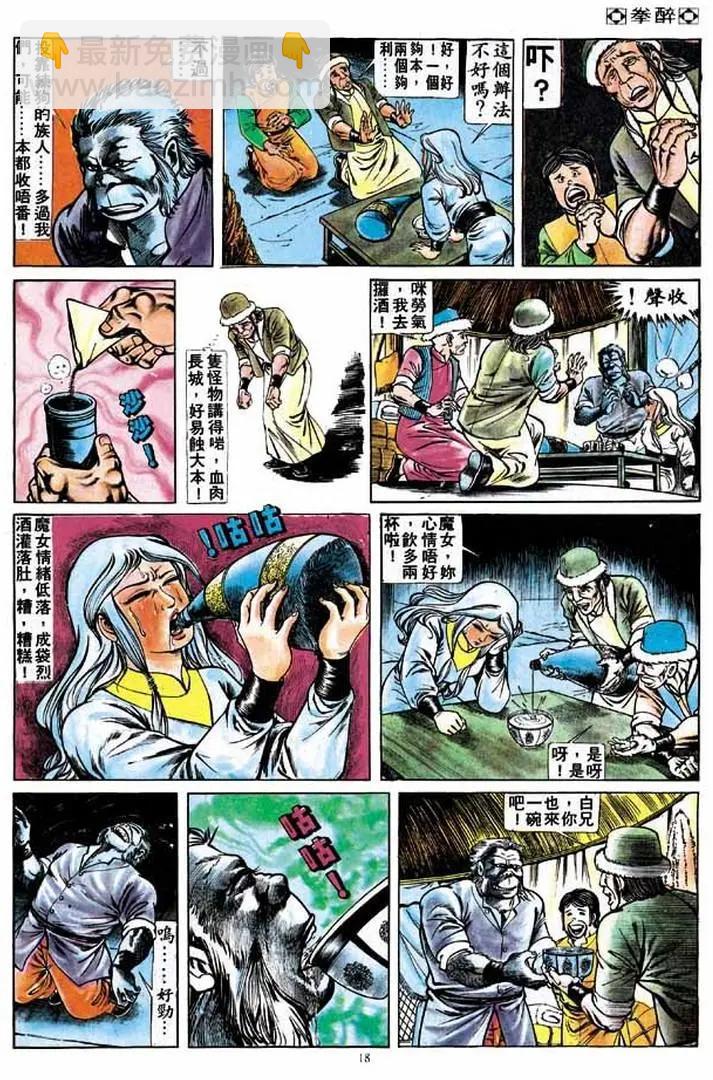 🍴旧著醉拳 第171卷 第17页