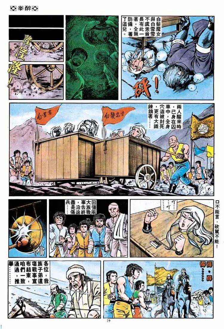 🍴旧著醉拳 第171卷 第18页