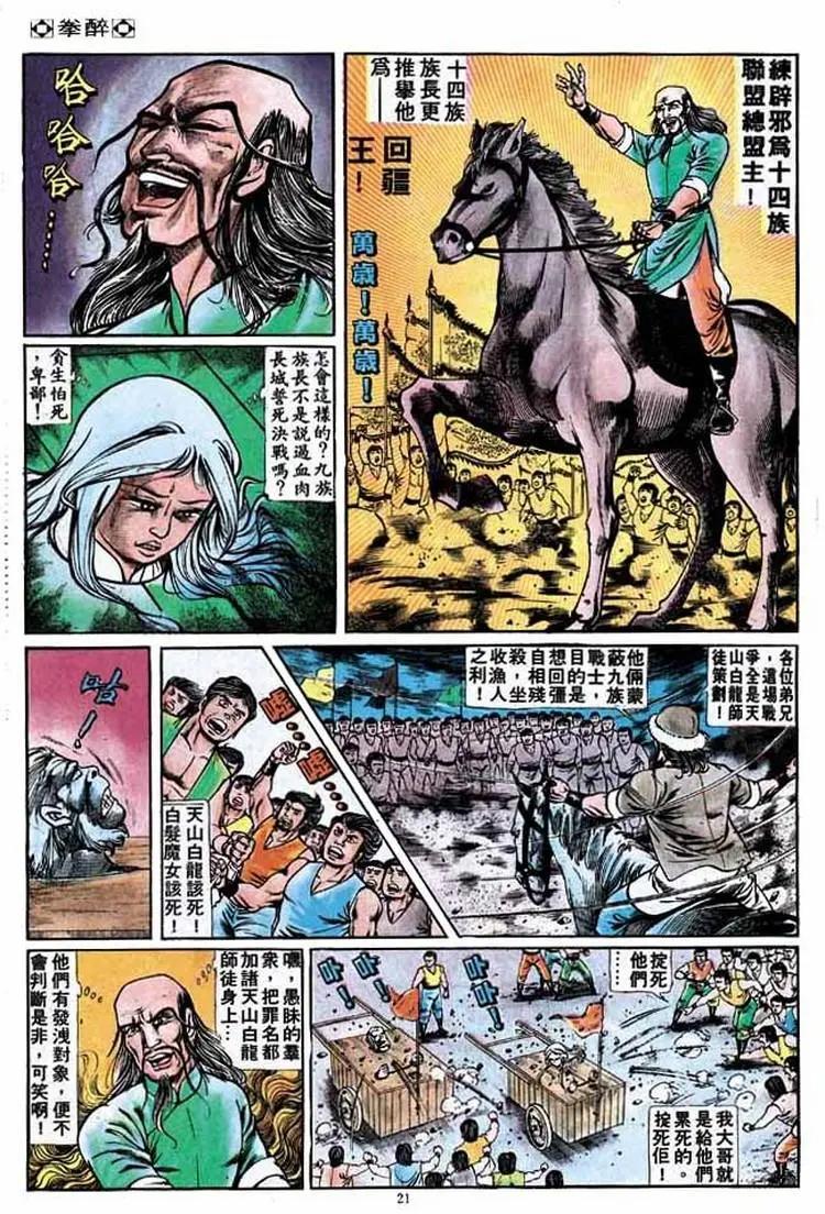 🍴旧著醉拳 第171卷 第19页