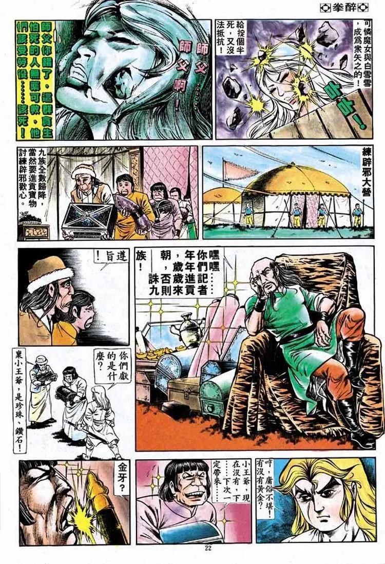 🍴旧著醉拳 第171卷 第20页