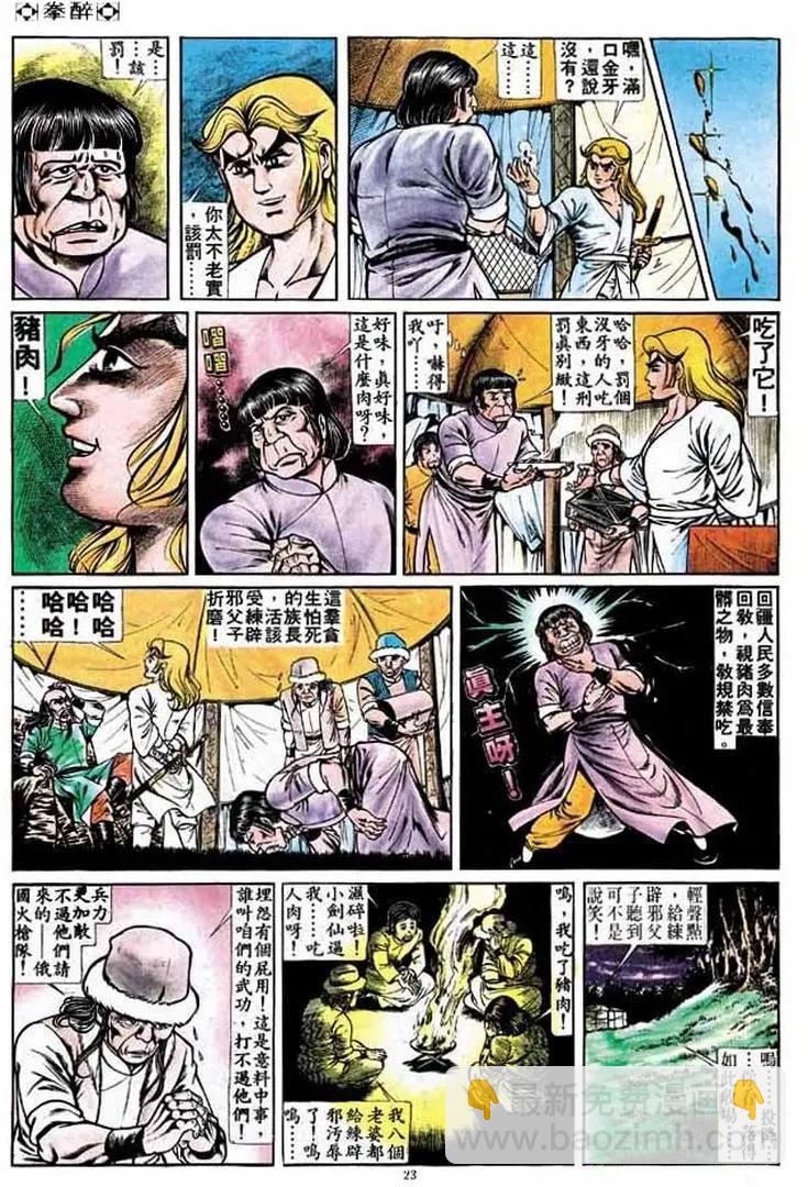 🍴旧著醉拳 第171卷 第21页