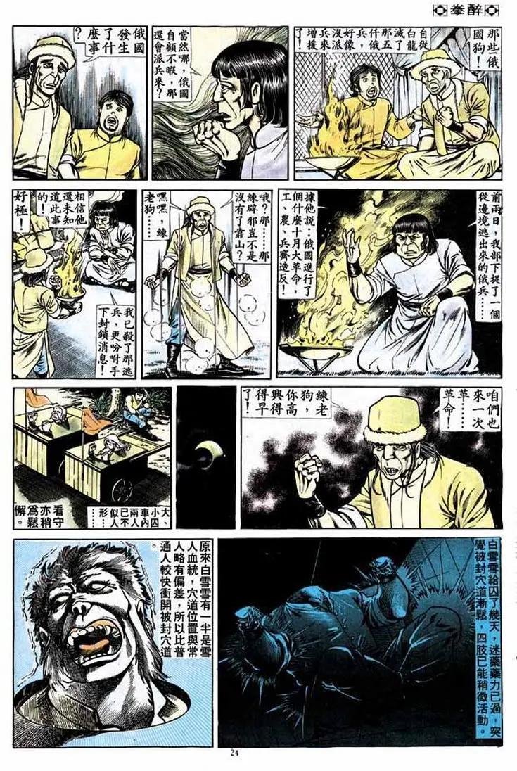 🍴旧著醉拳 第171卷 第22页