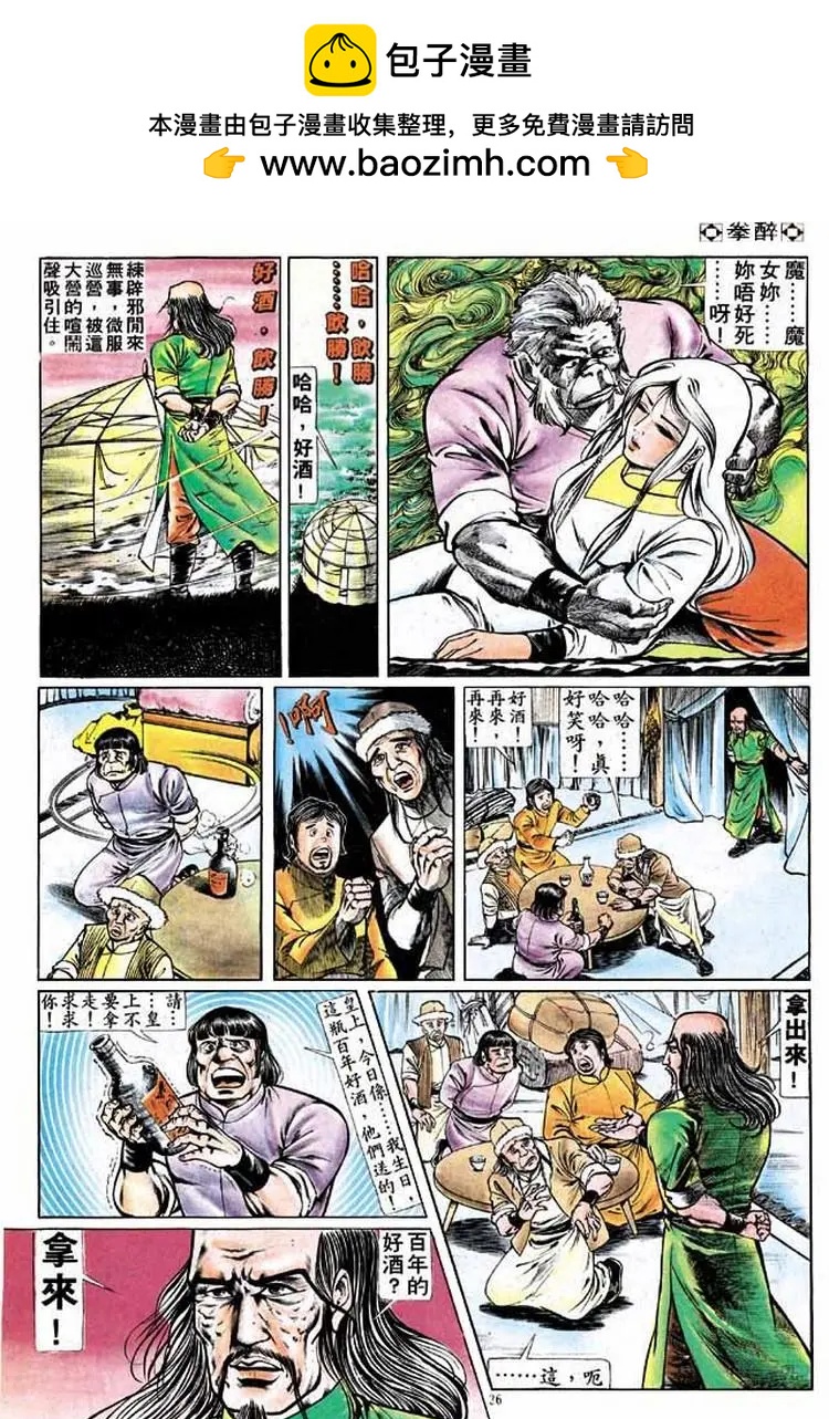 🍴旧著醉拳 第171卷 第24页