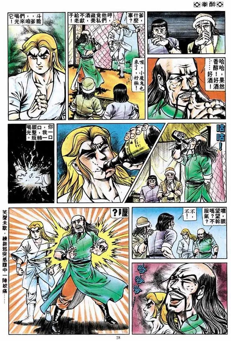 🍴旧著醉拳 第171卷 第25页