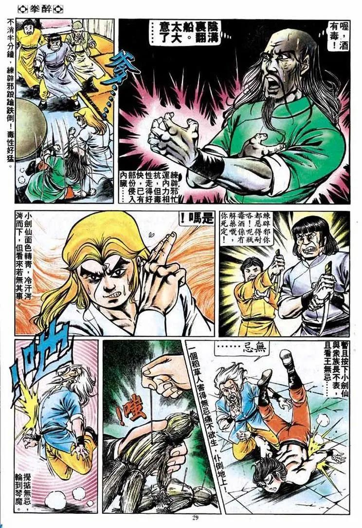 🍴旧著醉拳 第171卷 第26页