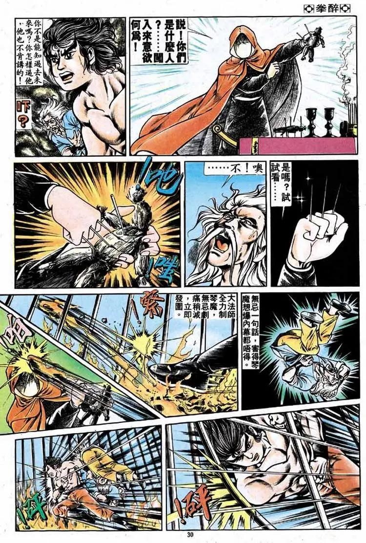 🍴旧著醉拳 第171卷 第27页