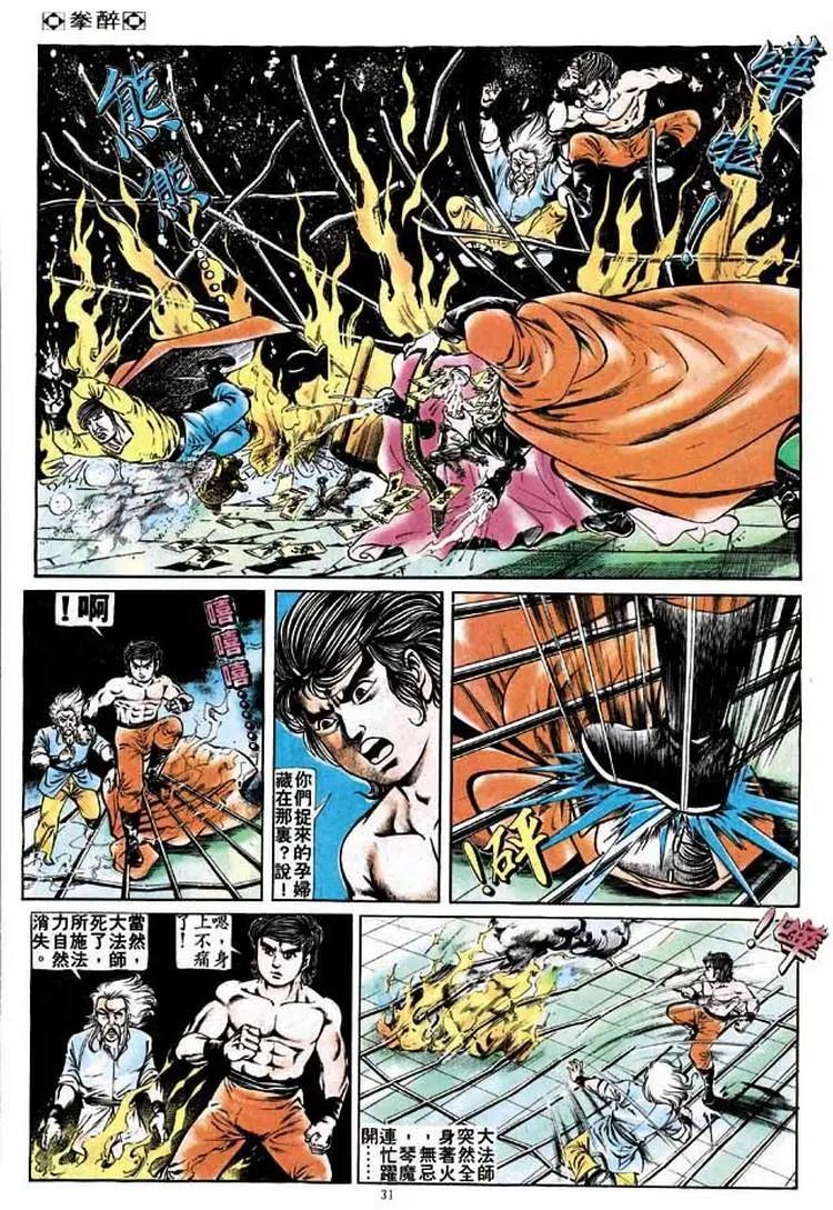 🍴旧著醉拳 第171卷 第28页