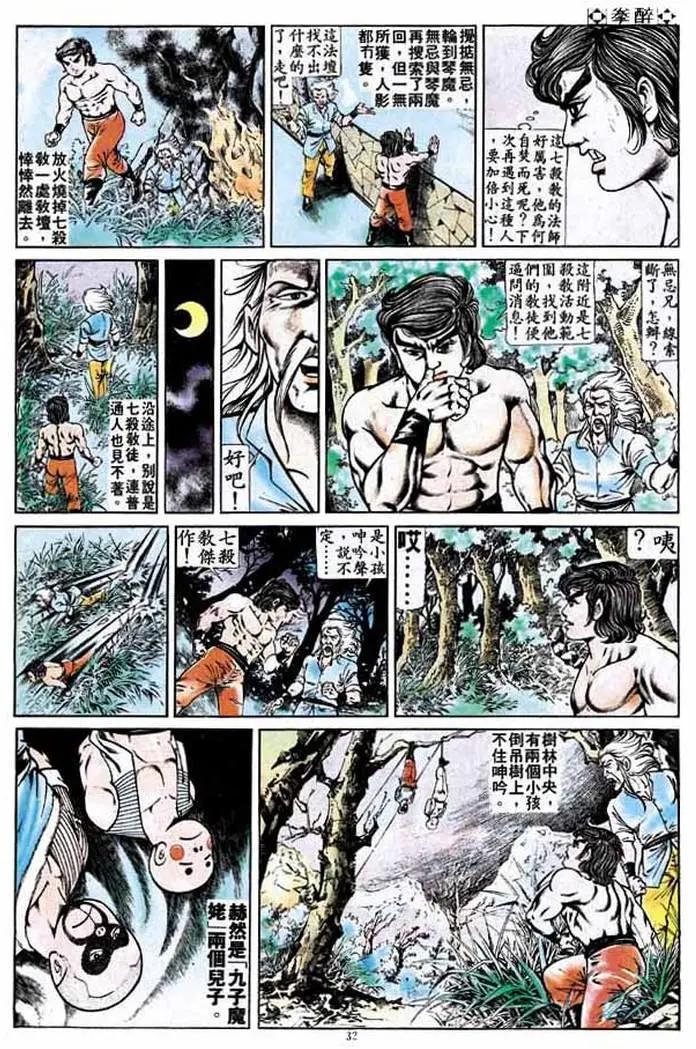 🍴旧著醉拳 第171卷 第29页