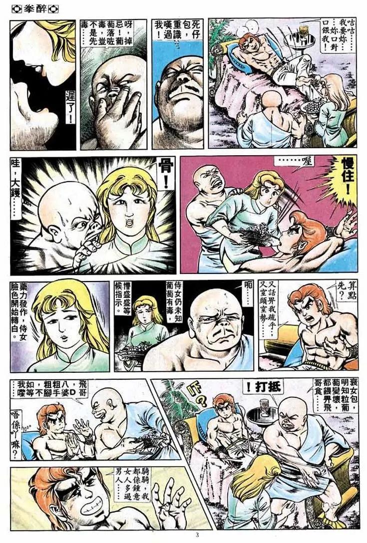 🍴旧著醉拳 第171卷 第3页