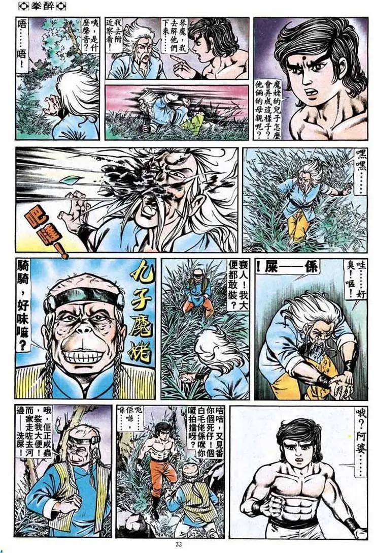 🍴旧著醉拳 第171卷 第30页