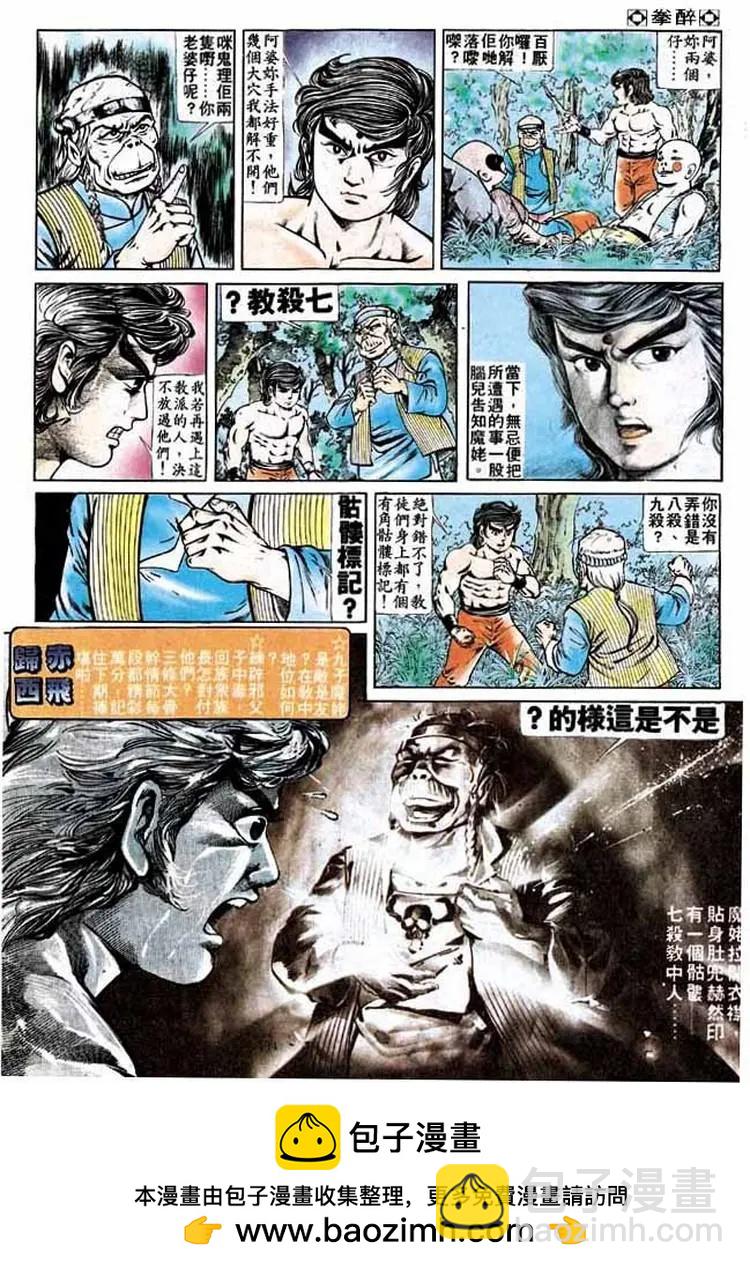 🍴旧著醉拳 第171卷 第31页