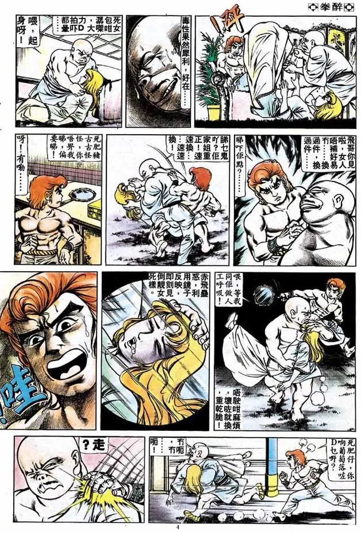 🍴旧著醉拳 第171卷 第4页