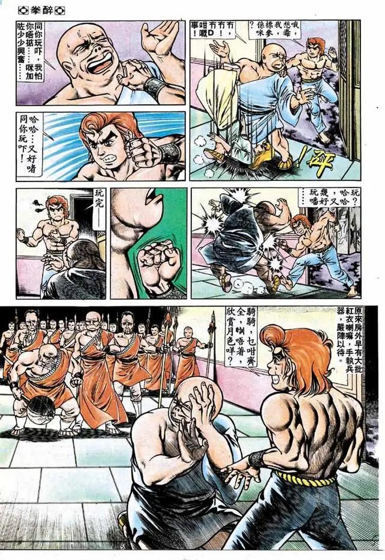 🍴旧著醉拳 第171卷 第5页