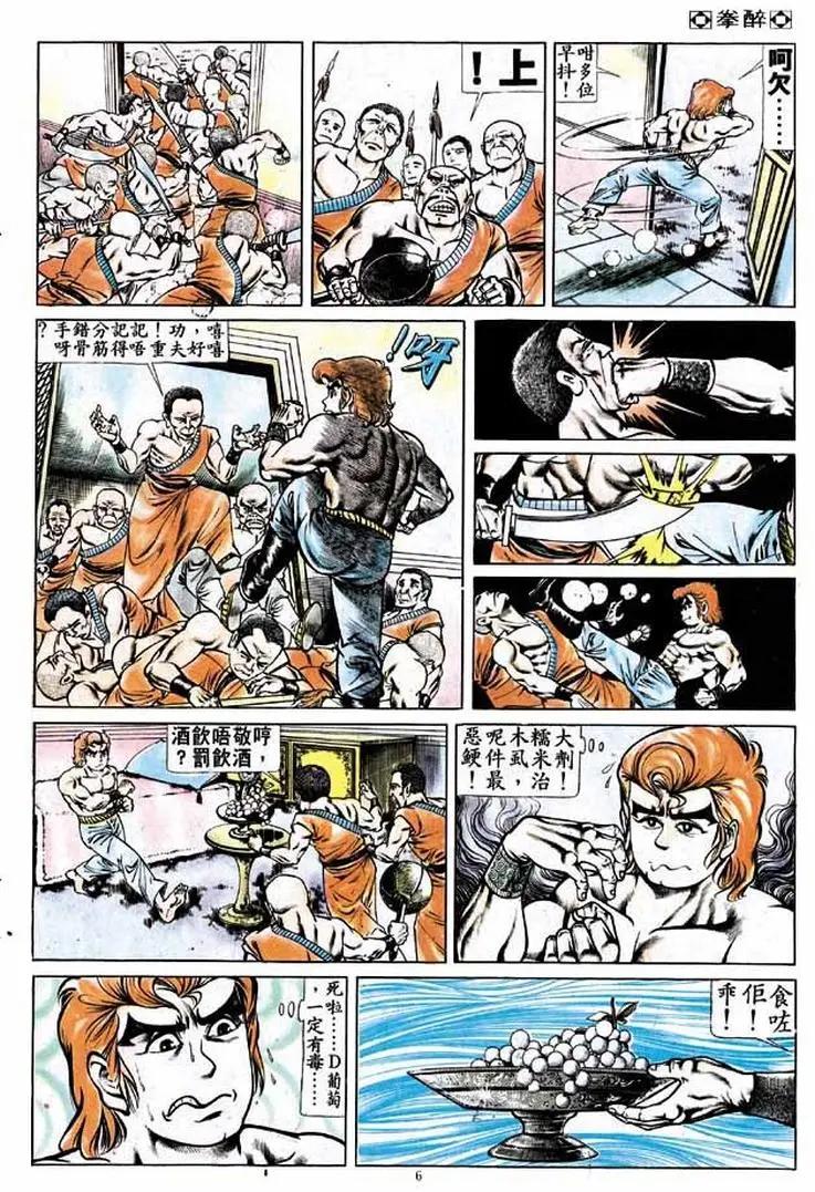 🍴旧著醉拳 第171卷 第6页