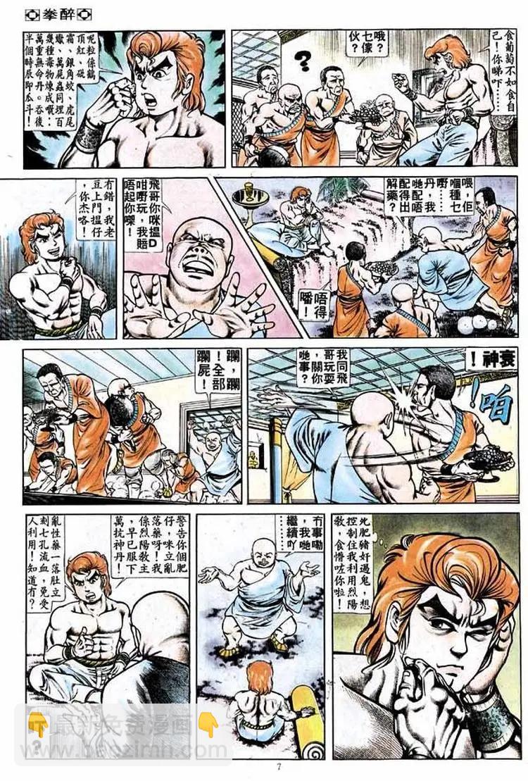 🍴旧著醉拳 第171卷 第7页