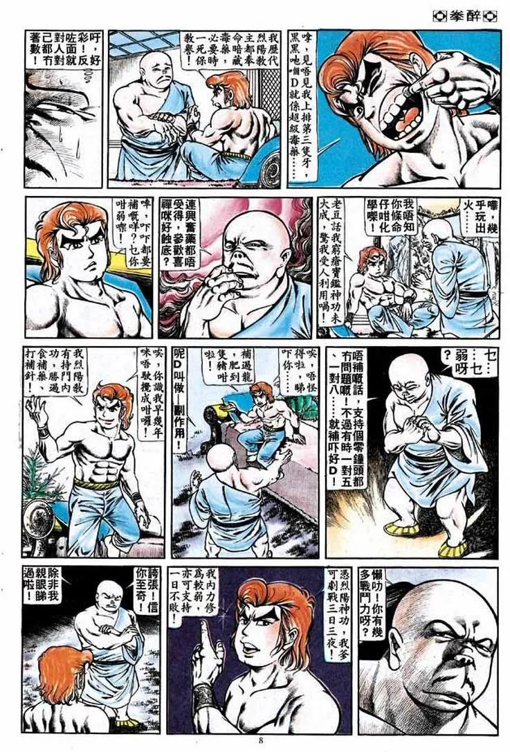 🍴旧著醉拳 第171卷 第8页