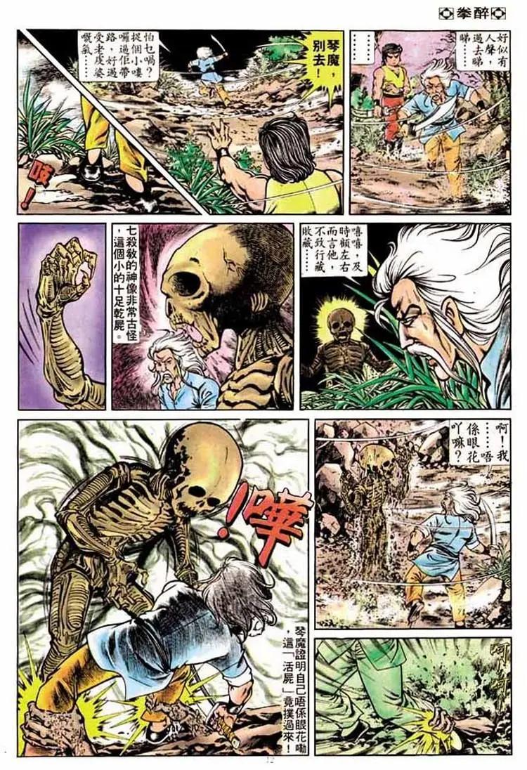 🍴旧著醉拳 第173卷 第10页