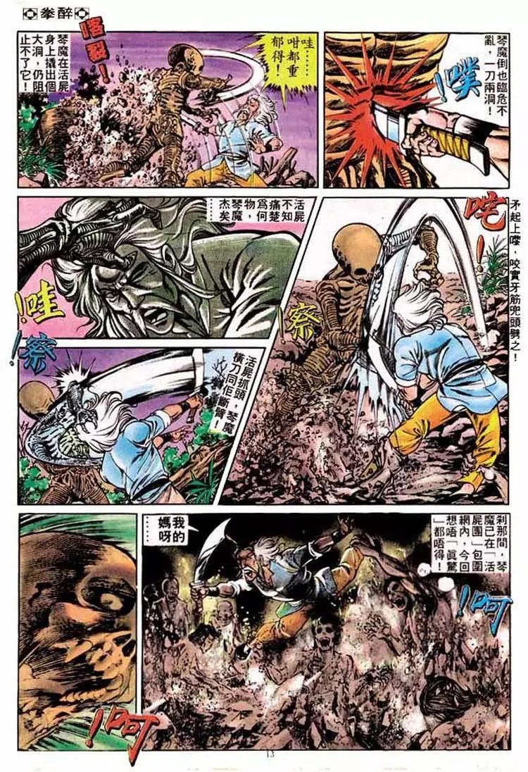 🍴旧著醉拳 第173卷 第11页