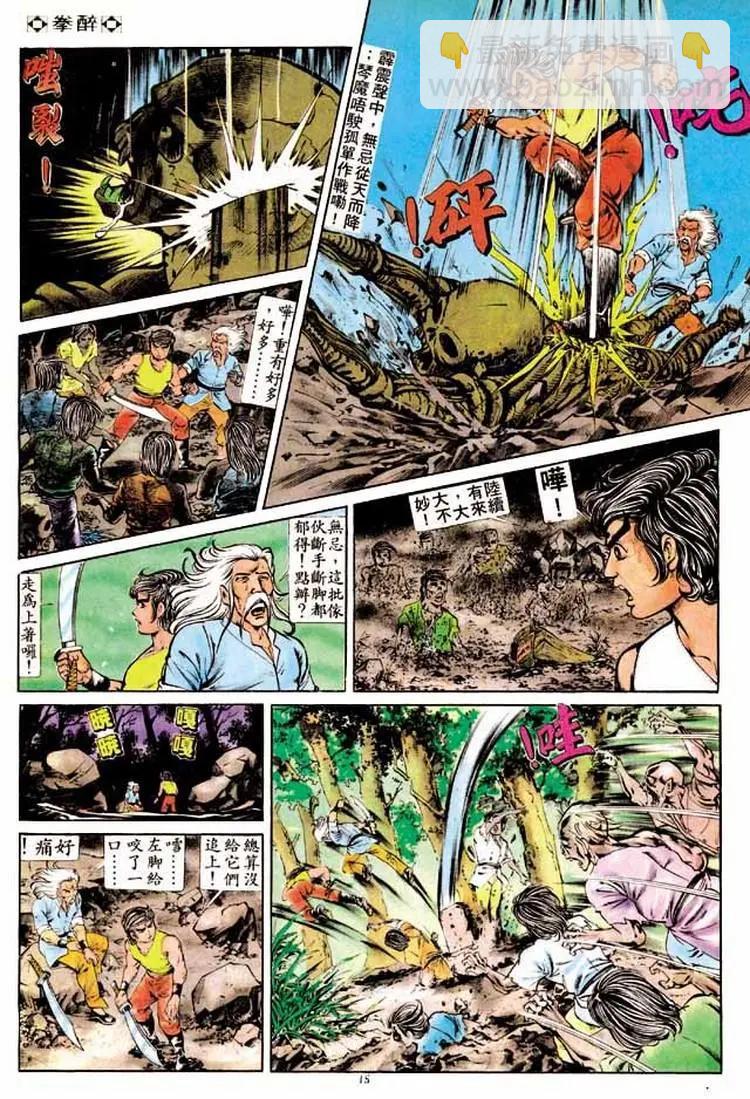 🍴旧著醉拳 第173卷 第13页