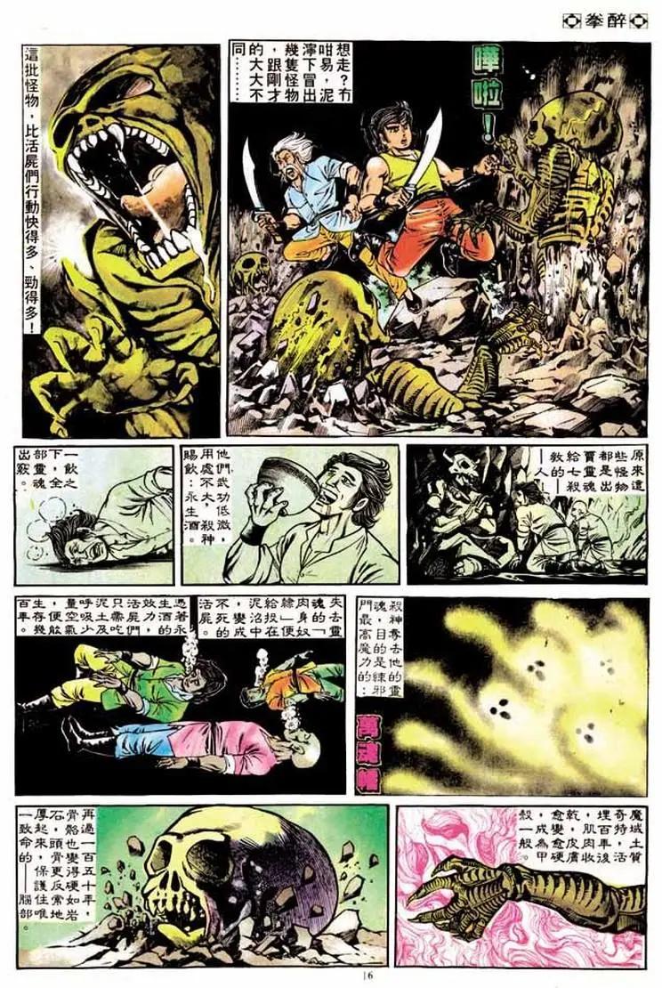 🍴旧著醉拳 第173卷 第14页