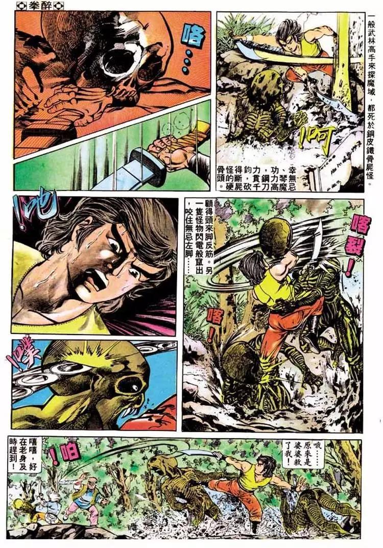 🍴旧著醉拳 第173卷 第15页