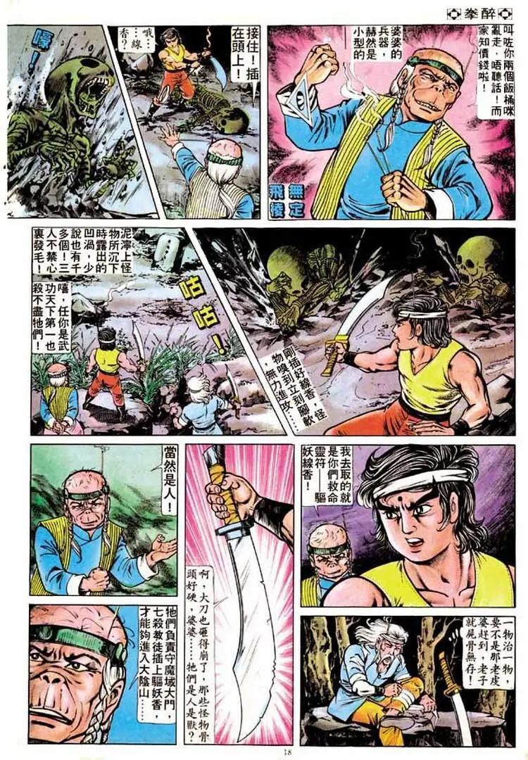 🍴旧著醉拳 第173卷 第16页