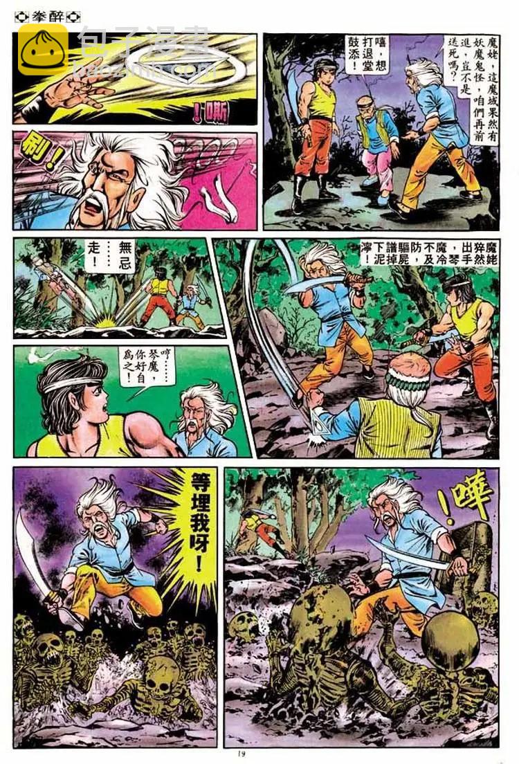 🍴旧著醉拳 第173卷 第17页