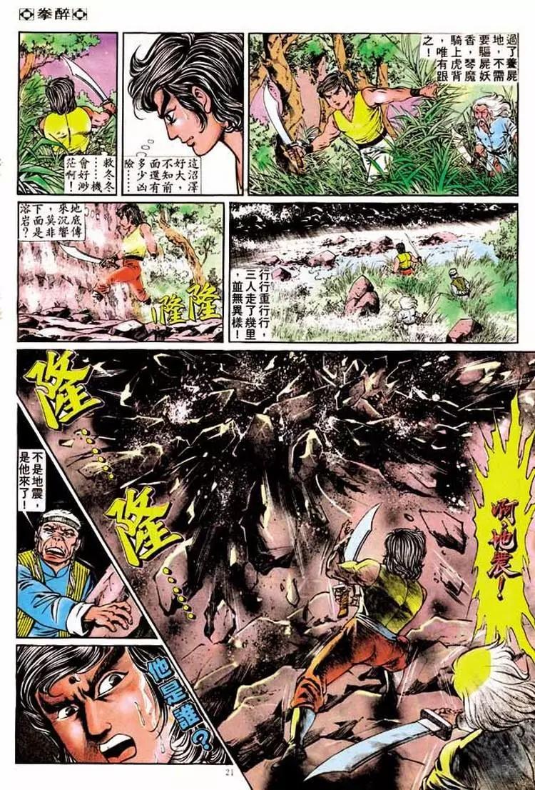 🍴旧著醉拳 第173卷 第18页