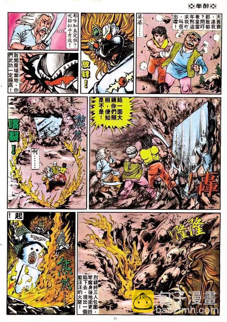 🍴旧著醉拳 第173卷 第21页