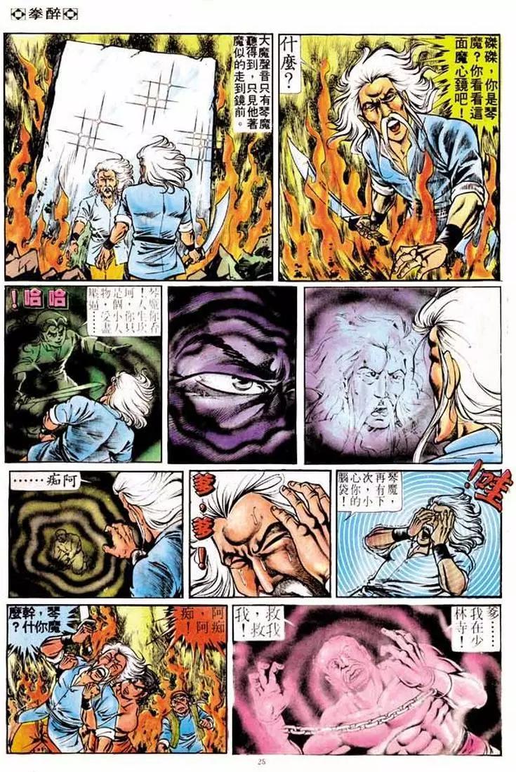 🍴旧著醉拳 第173卷 第22页
