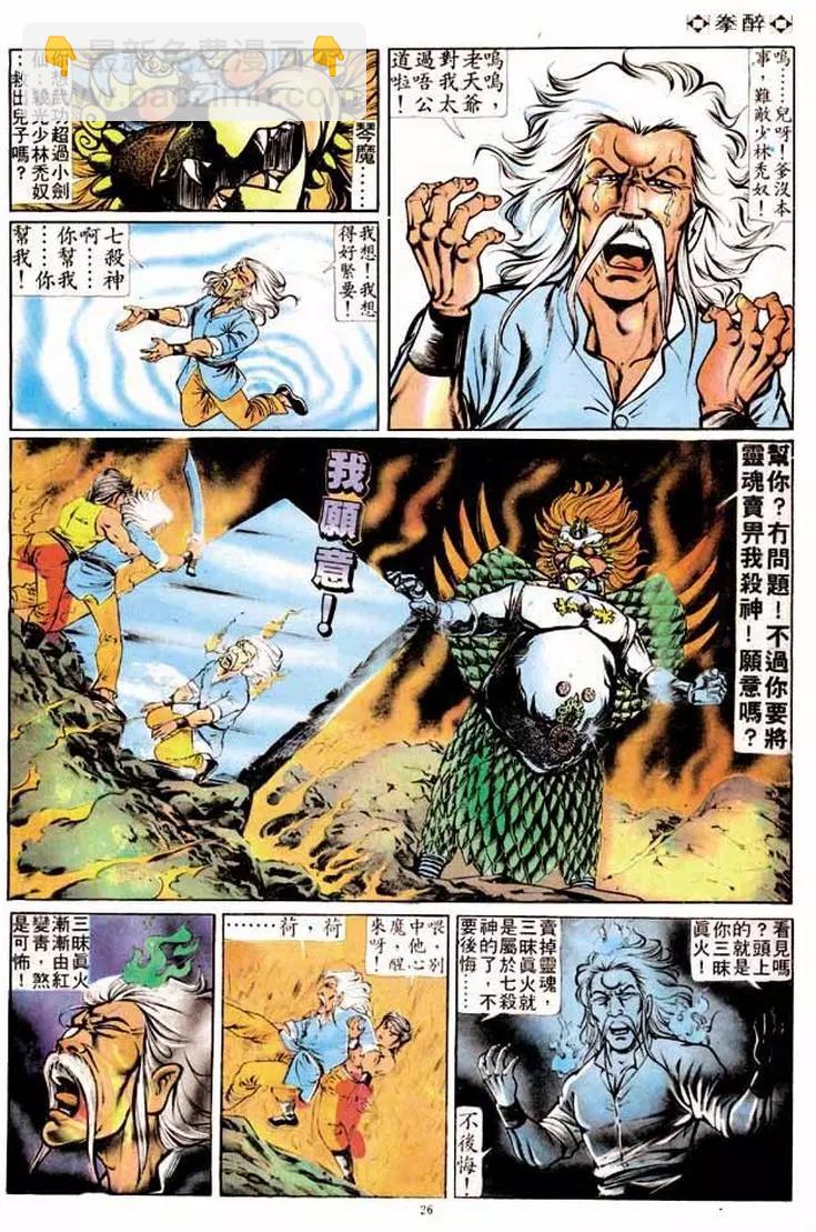 🍴旧著醉拳 第173卷 第23页