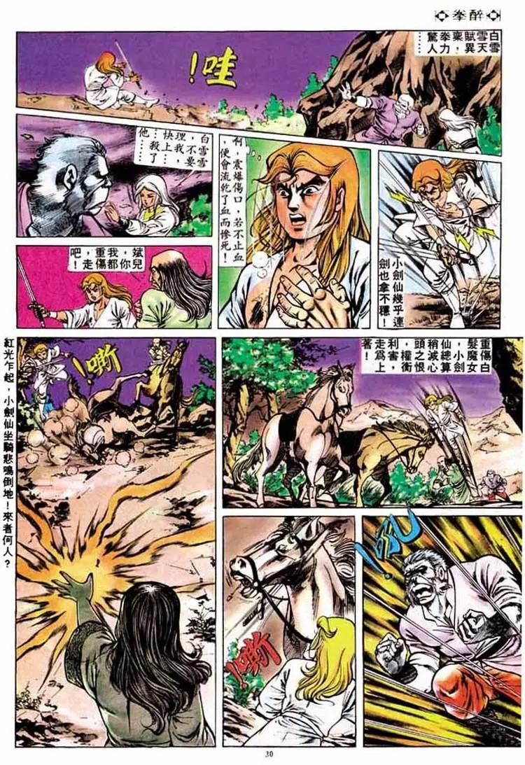 🍴旧著醉拳 第173卷 第27页