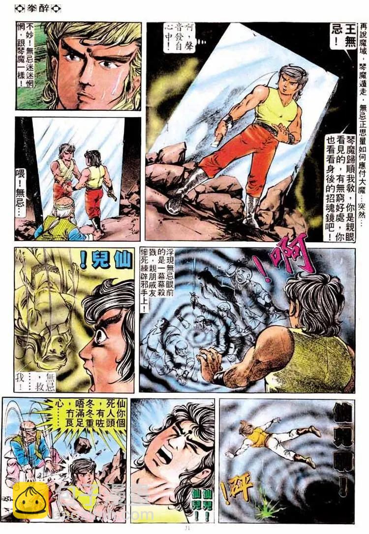 🍴旧著醉拳 第173卷 第28页