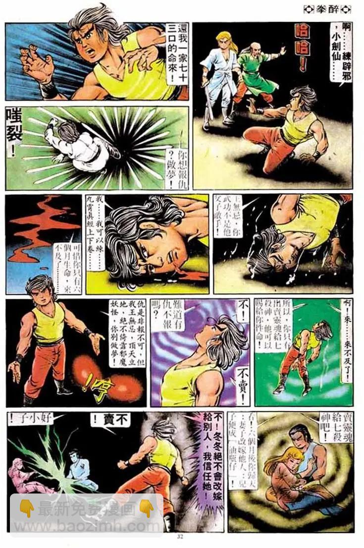 🍴旧著醉拳 第173卷 第29页