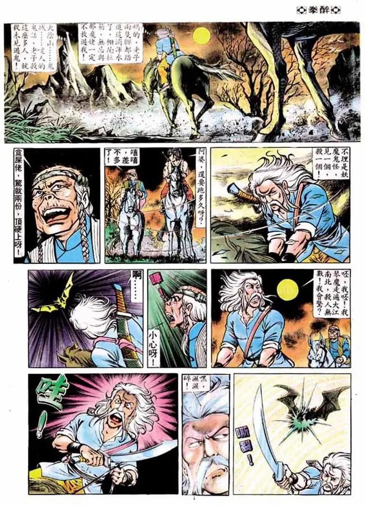 🍴旧著醉拳 第173卷 第3页