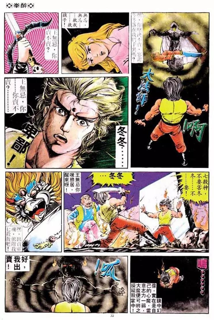 🍴旧著醉拳 第173卷 第30页