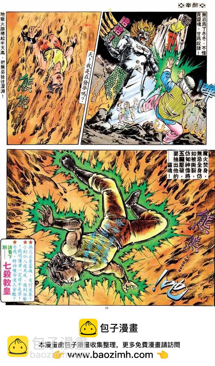 🍴旧著醉拳 第173卷 第31页