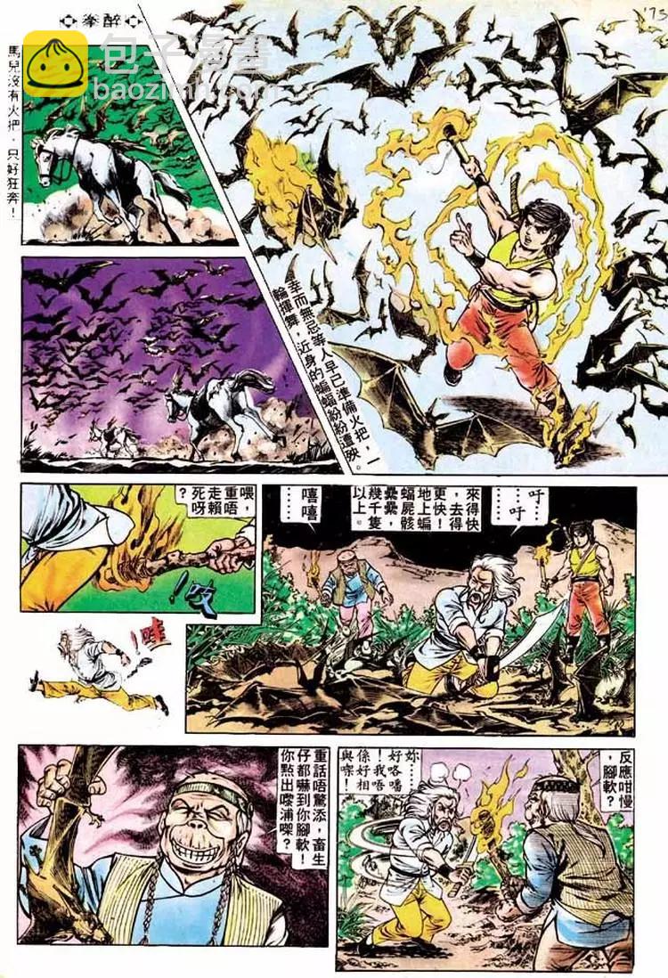 🍴旧著醉拳 第173卷 第5页